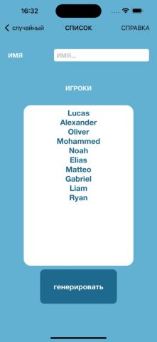 Генератор чисел случайный, кос для iOS — скриншот 4