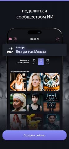 генератор изображений ии Real для iOS — скриншот 3
