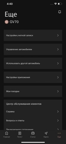 Genesis Connected Services для iOS — скриншот 5