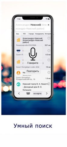 GeoNet GPS Navigator для iOS — скриншот 5