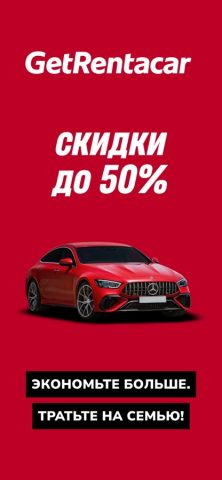 GetRentacar.com ― Аренда авто для iOS — скриншот 1