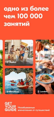 GetYourGuide: поиск и заказ для iOS — скриншот 2