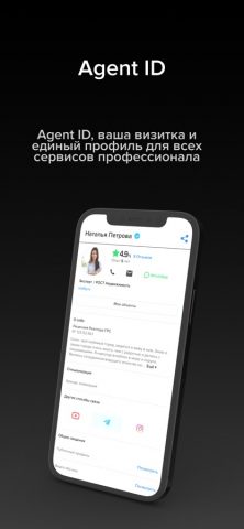 Getagent для iOS — скриншот 4