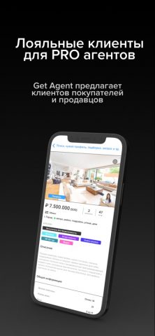 Getagent для iOS — скриншот 5