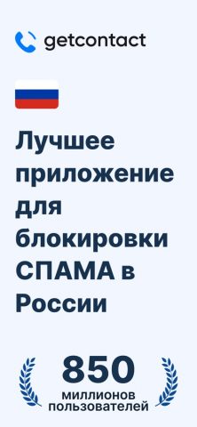 Getcontact для iOS — скриншот 1