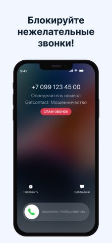 Getcontact для iOS — скриншот 3