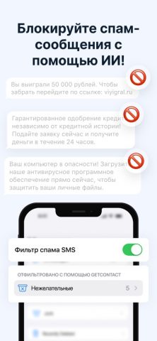 Getcontact для iOS — скриншот 4