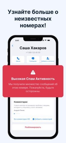 Getcontact для iOS — скриншот 5