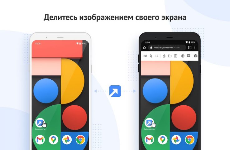 Getscreen.me — Агент для Android — скриншот 2