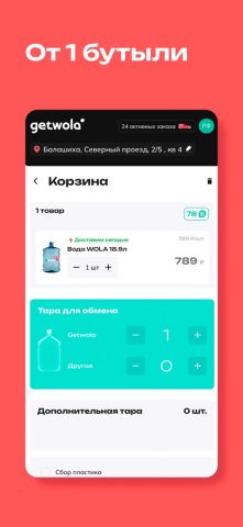 Getwola Доставка воды для iOS — скриншот 1