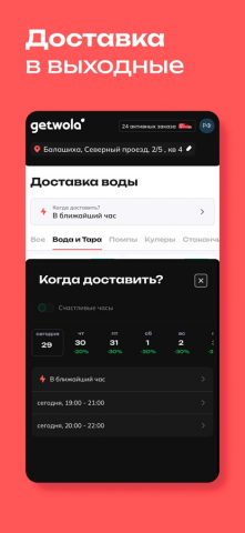 Getwola Доставка воды для iOS — скриншот 3