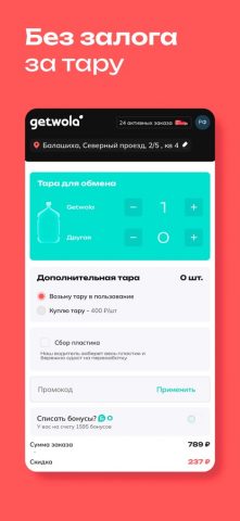 Getwola Доставка воды для iOS — скриншот 4