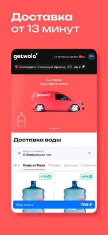 Getwola Доставка воды для iOS — скриншот 5