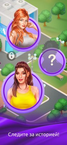 Girls & City для iOS — скриншот 4