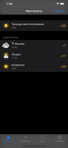 Gismeteo для iOS — скриншот 3