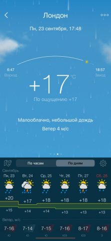 Gismeteo для iOS — скриншот 4