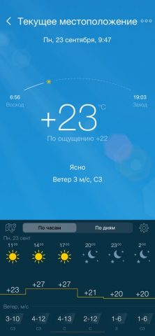 Gismeteo lite для iOS — скриншот 1