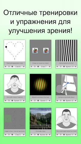 Глаза+Зрение: зарядка для глаз — скриншот 1