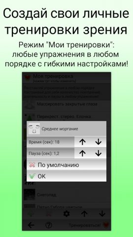 Глаза+Зрение: зарядка для глаз — скриншот 4