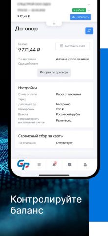 GloPro Mobile для iOS — скриншот 2