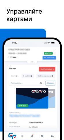 GloPro Mobile для iOS — скриншот 3