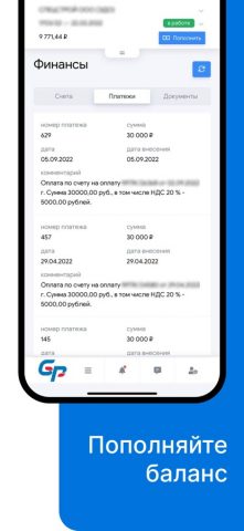 GloPro Mobile для iOS — скриншот 4