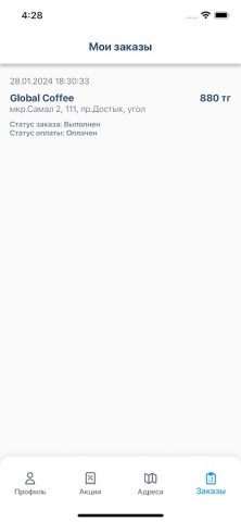 Global Coffee (Coyote) для Android — скриншот 4