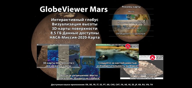 GlobeViewer Mars для iOS — скриншот 1