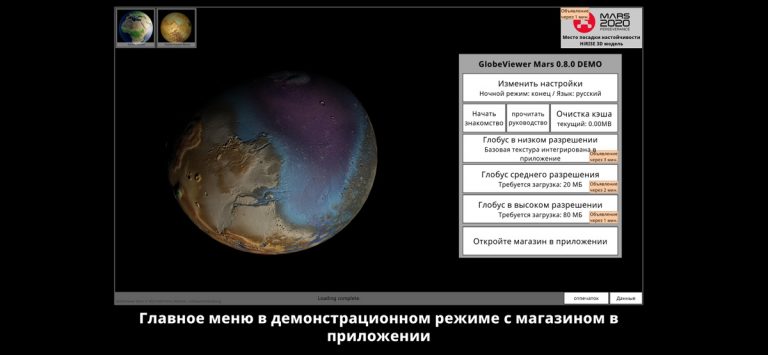 GlobeViewer Mars для iOS — скриншот 3