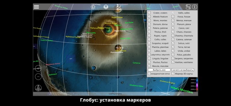 GlobeViewer Mars для iOS — скриншот 4