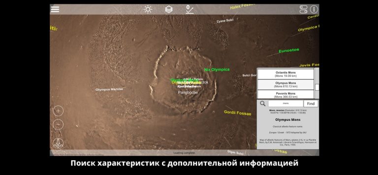 GlobeViewer Mars для iOS — скриншот 5