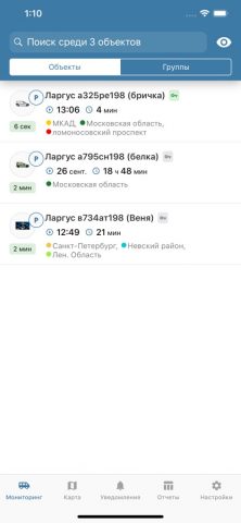 Glonass Local для iOS — скриншот 4