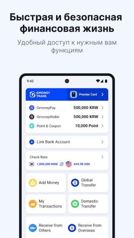 GmoneyTrans-Global Remittance для Android — скриншот 4