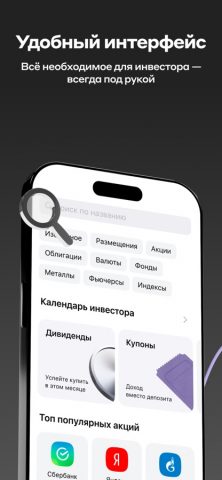 Go Invest для iOS — скриншот 1