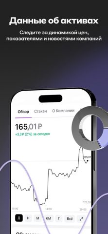 Go Invest для iOS — скриншот 2