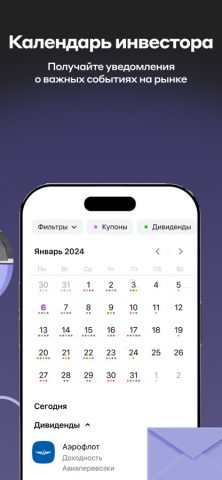 Go Invest для iOS — скриншот 3
