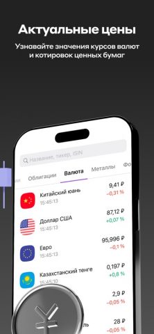 Go Invest для iOS — скриншот 5