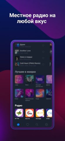 Go Music для Android — скриншот 3