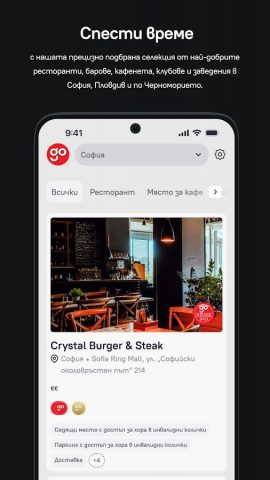 GoGuide для Android — скриншот 1