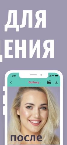 GoSexy — видео редактор лицо для iOS — скриншот 2