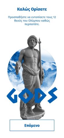 Gods для iOS — скриншот 2