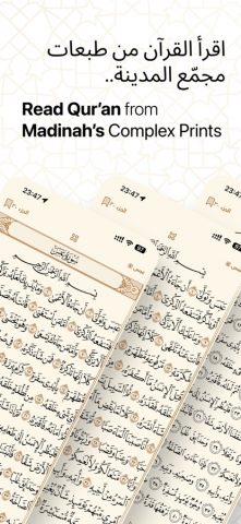 Golden Quran | المصحف الذهبي для iOS — скриншот 1