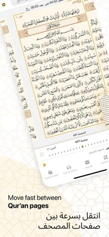 Golden Quran | المصحف الذهبي для iOS — скриншот 3