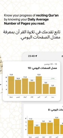 Golden Quran | المصحف الذهبي для iOS — скриншот 4