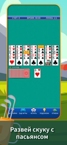 Гольф пасьянс. для iOS — скриншот 1
