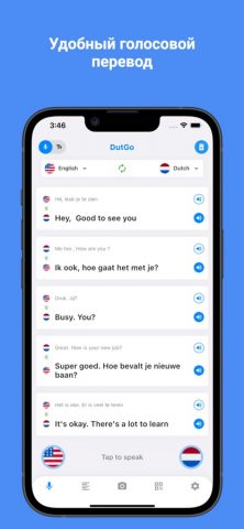 Голландский Переводчик для iOS — скриншот 2