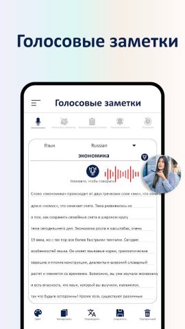 Голос Блокнот Приложение — скриншот 1