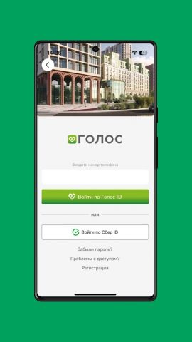 Голос Комфорт для Android — скриншот 1