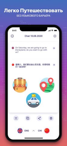 Голосовой Перевoдчик для iOS — скриншот 4