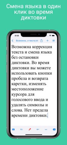 Голосовой блокнот для iOS — скриншот 1